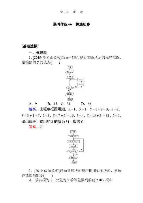 高中全程复习方略·数学·理科课时作业66.pdf
