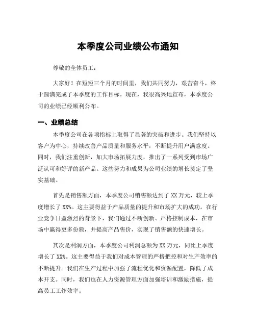 本季度公司业绩公布通知
