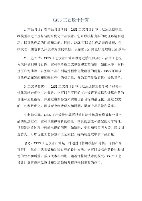 CASS工艺设计计算