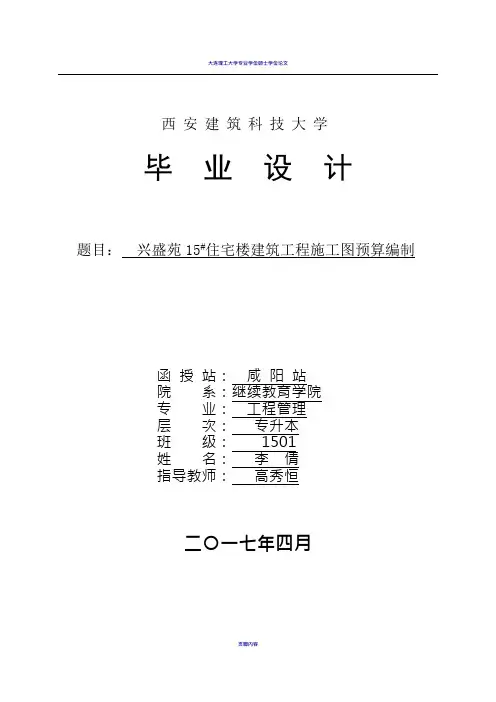 施工图预算毕业设计82456
