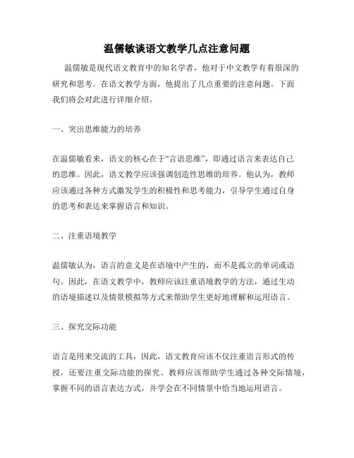 温儒敏谈语文教学几点注意问题