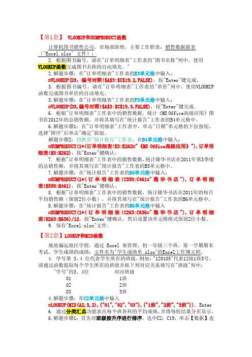Excel第1-10套简洁答案
