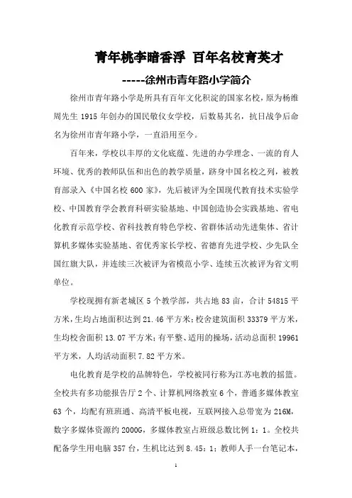 徐州市青年路小学简介