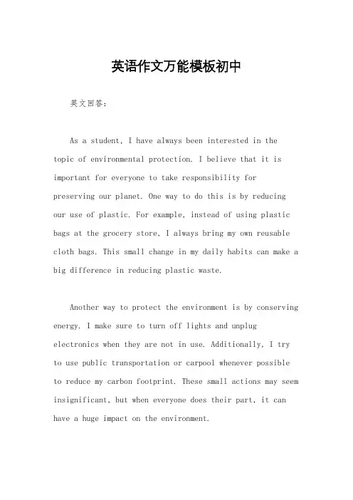 英语作文万能模板初中
