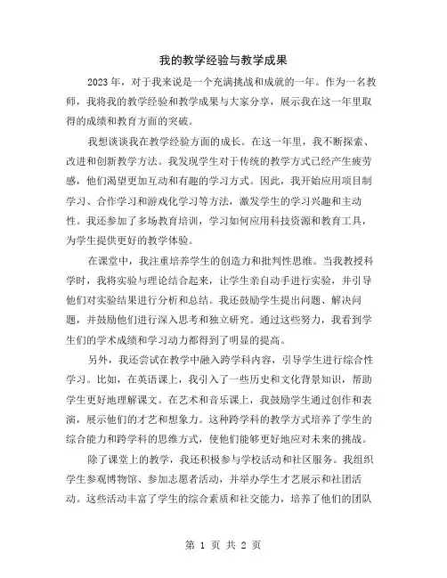 我的教学经验与教学成果