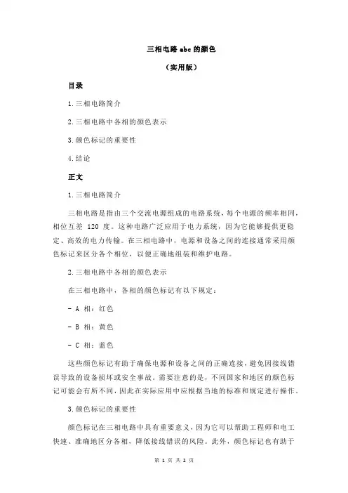 三相电路abc的颜色