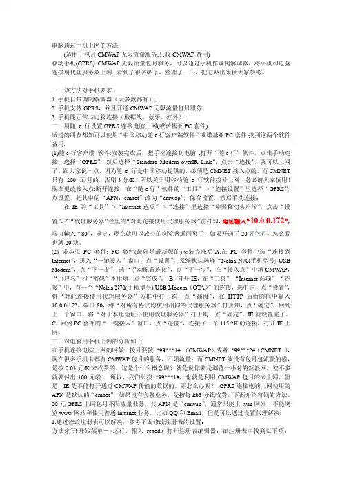 电脑通过手机上网的方法2