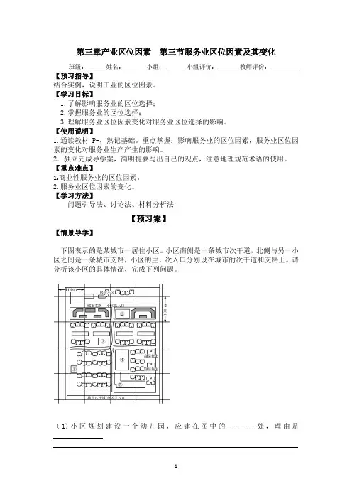 人教版地理必修第二册学案：服务业区位因素及其变化 (2)
