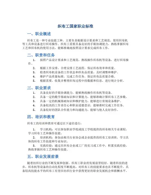 织布工国家职业标准