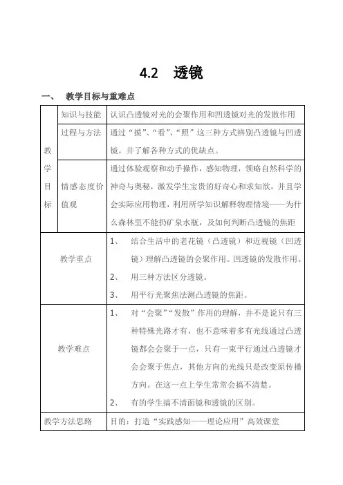 苏科版八年级物理上册第四章4.2透镜教学设计