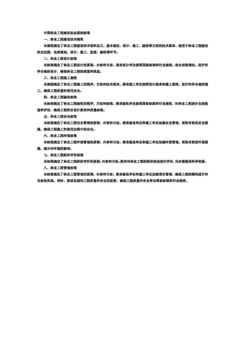 中国林业工程建设协会团体标准