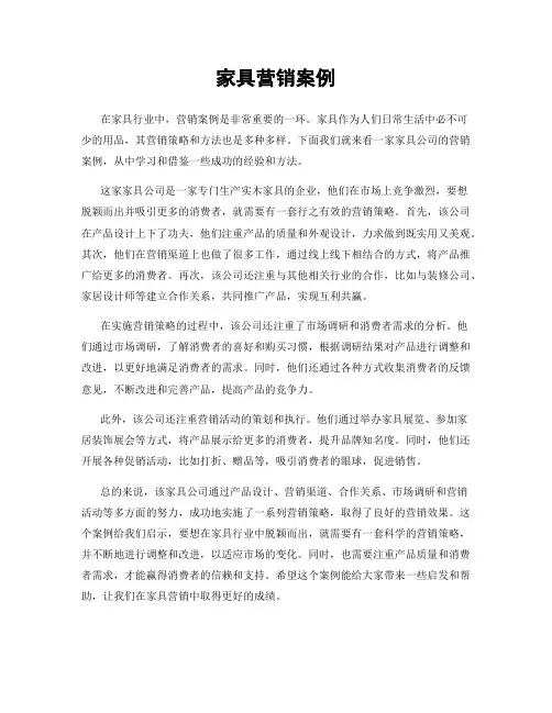 家具营销案例