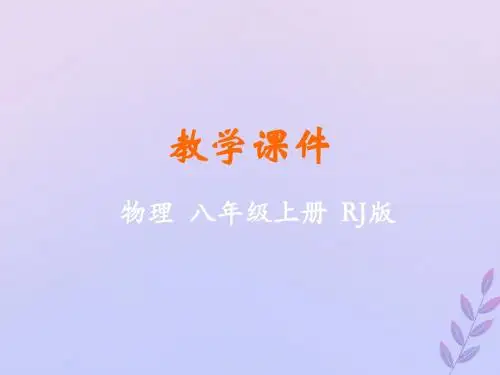 八年级物理上册第五章透镜及其应用第1节透镜教学课件(新版)新人教版