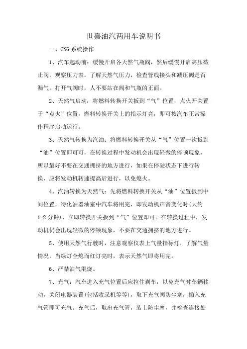 世嘉油汽两用车说明书