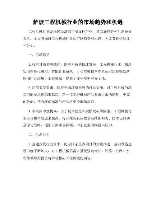 解读工程机械行业的市场趋势和机遇