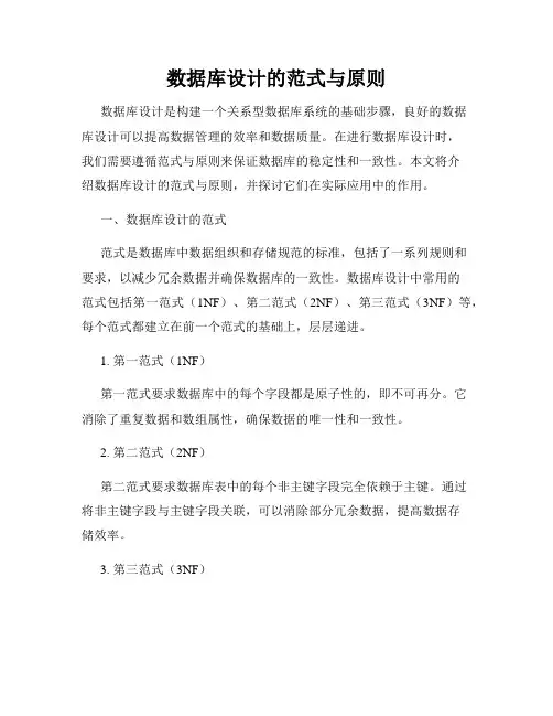 数据库设计的范式与原则
