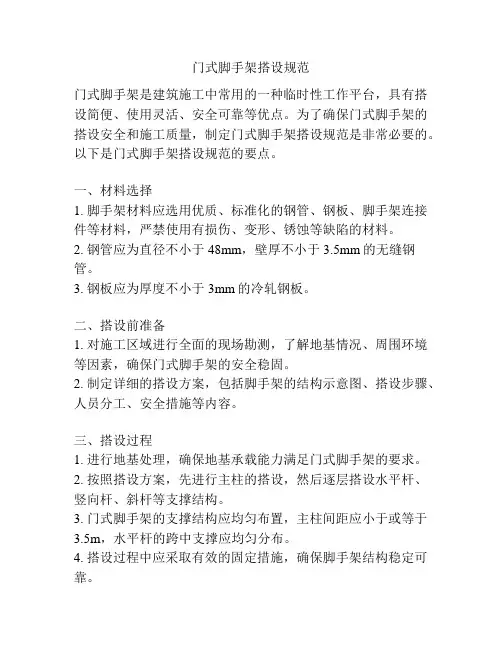 门式脚手架搭设规范