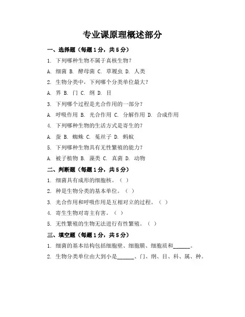 2024年全新初二生物下册模拟试卷及答案(人教版)