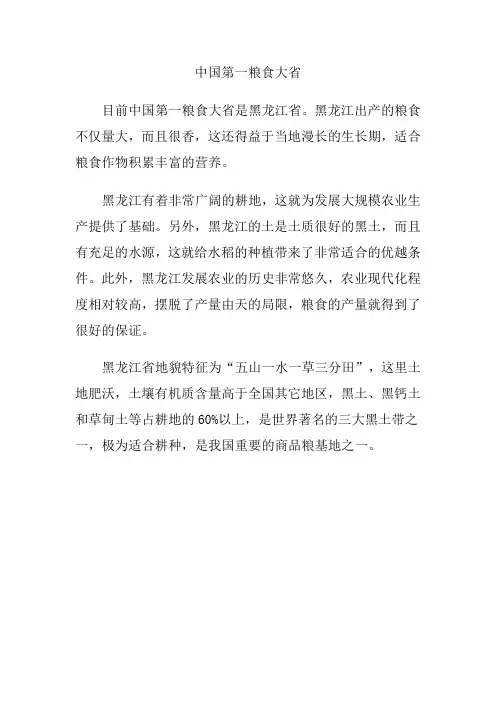 中国第一粮食大省