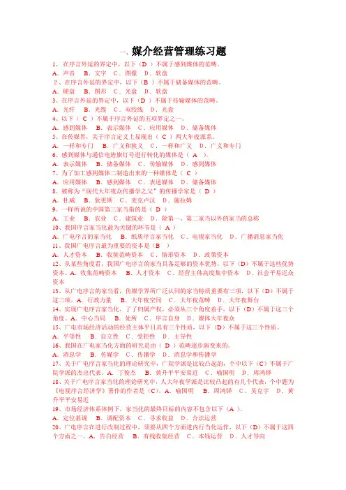 媒介经营管理练习题