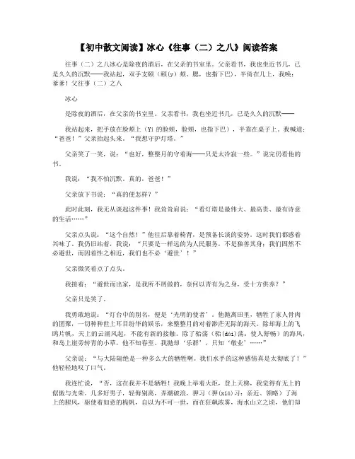 【初中散文阅读】冰心《往事(二)之八》阅读答案