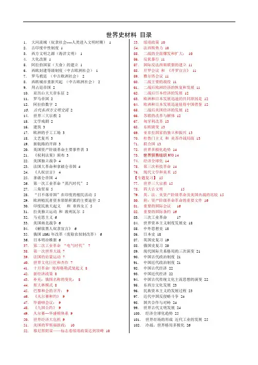 九年级人教版历史知识整理表格
