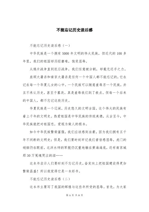不能忘记历史读后感