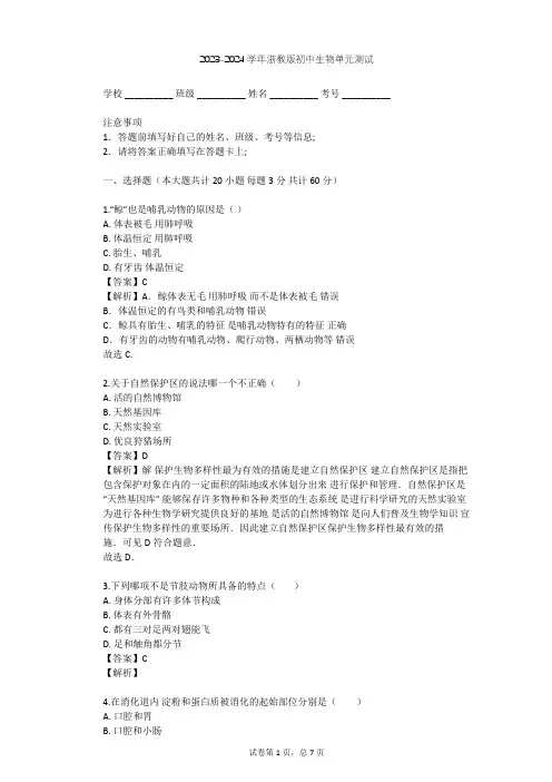 2023-2024学年初中生物浙教版七年级上第2章 观察生物单元测试(含答案解析)