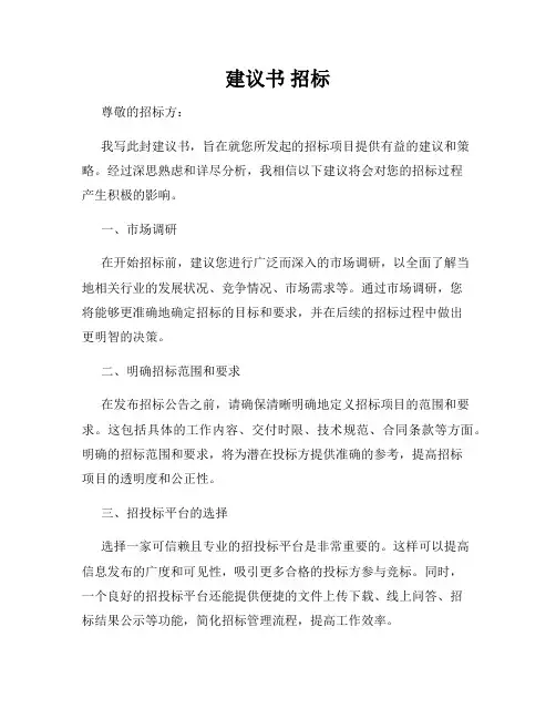 建议书 招标