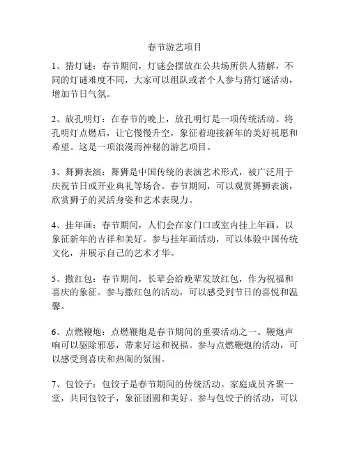 春节游艺项目