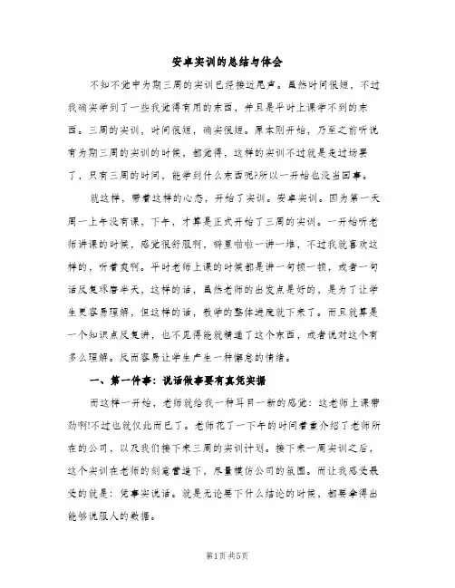 安卓实训的总结与体会（2篇）