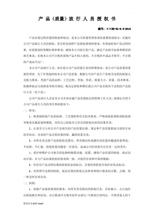 产品放行人员授权书最新版