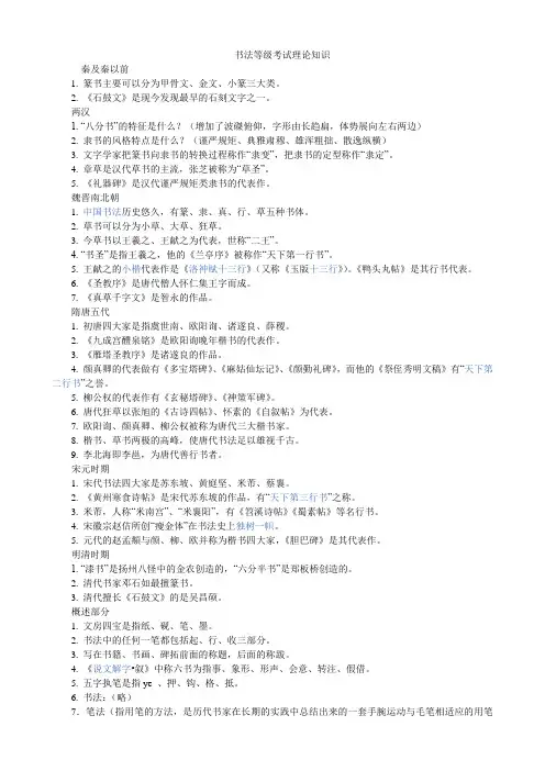 书法等级考试理论知识14740