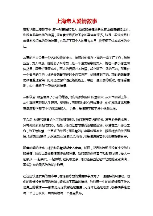上海老人 爱情故事