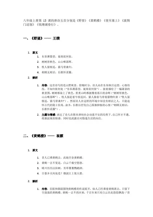 八上13课唐诗五首