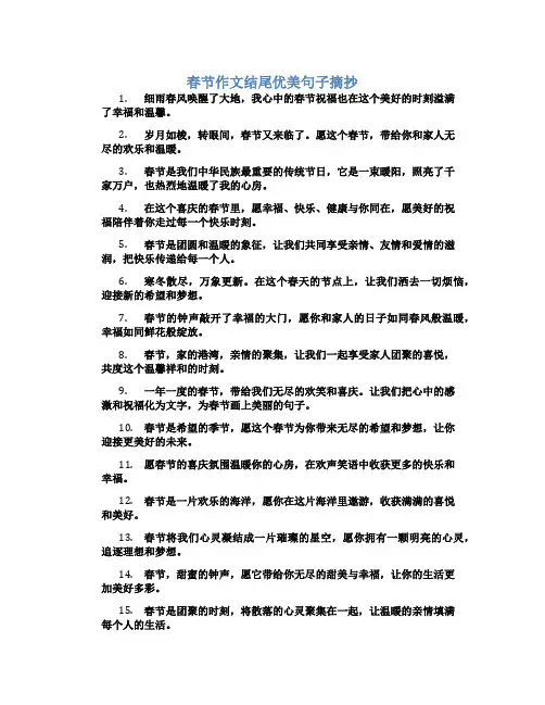 春节作文结尾优美句子摘抄