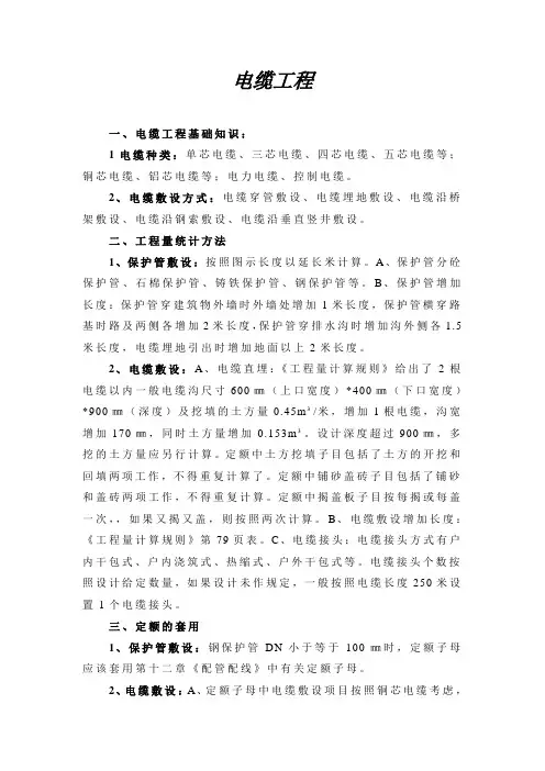 电缆工程基础知识