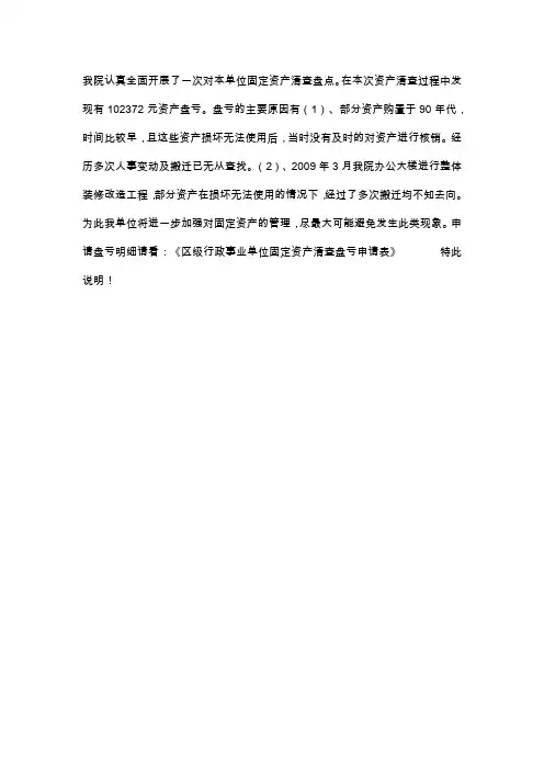 固定资产盘亏的原因说明是