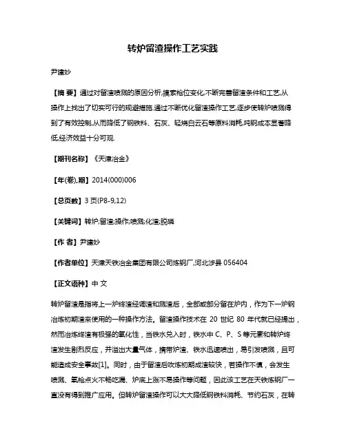 转炉留渣操作工艺实践
