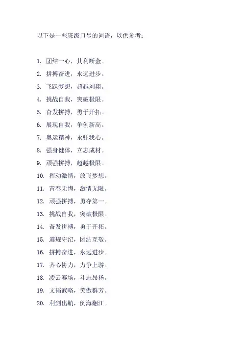 班级口号词语