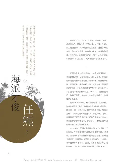 海派才俊任熊