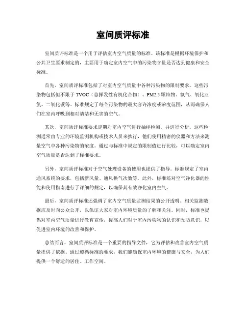 室间质评标准