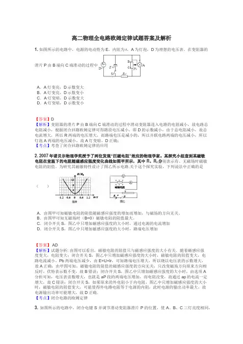 高二物理全电路欧姆定律试题答案及解析
