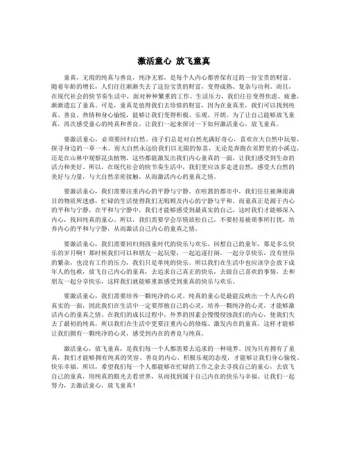 激活童心 放飞童真