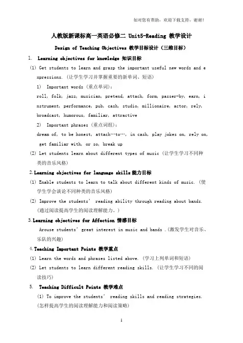 人教版新课标高一英语必修二Unit5Reading教学设计