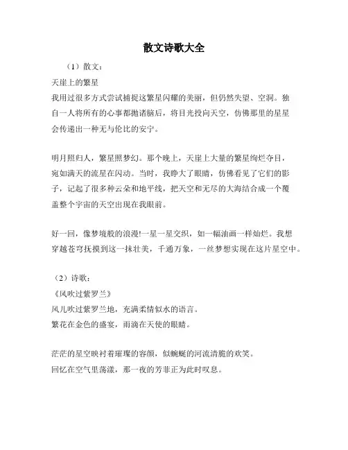 散文诗歌大全