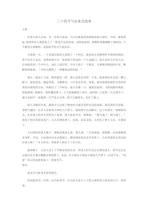 二十四节气由来及故事