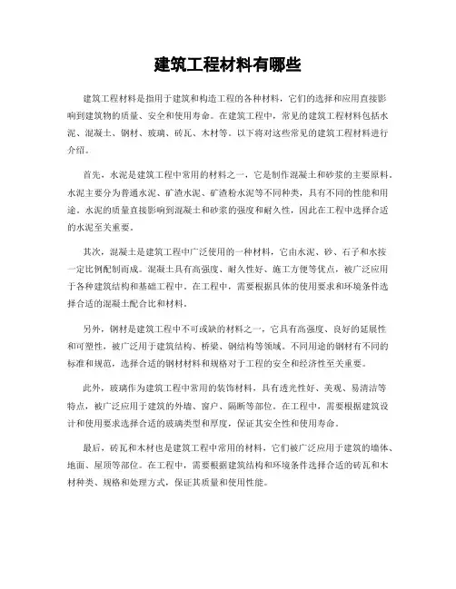 建筑工程材料有哪些