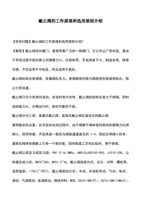 截止阀的工作原理和选用原则介绍