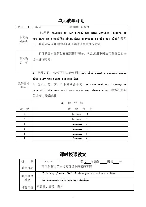 小学精通英语五年级下册英语教案